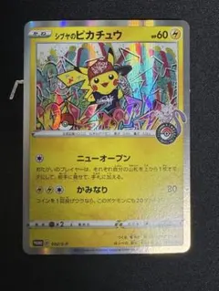 2026年最新】シブヤのピカチュウ 002/S-Pの人気アイテム - メルカリ
