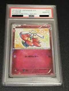 2026年最新】ポケキュン psa10の人気アイテム - メルカリ