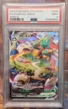 2026年最新】カビゴンvmax psa10の人気アイテム - メルカリ