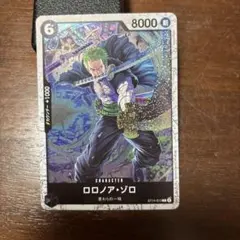 2026年最新】ロロノア・ゾロ ST14-013の人気アイテム - メルカリ