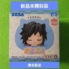 2026年最新】おひるねこ 鬼滅の刃 義勇の人気アイテム - メルカリ