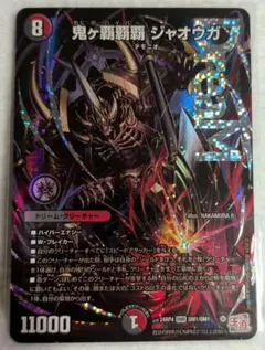 2026年最新】鬼ヶ覇覇覇 ジャオウガの人気アイテム - メルカリ