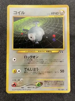 2026年最新】遺跡 コイルの人気アイテム - メルカリ