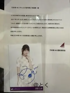 2026年最新】西野七瀬 サインの人気アイテム - メルカリ