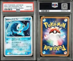 2026年最新】マナフィ psa10の人気アイテム - メルカリ