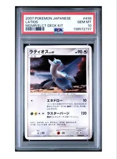 2026年最新】ラティオス cp2 psa10の人気アイテム - メルカリ