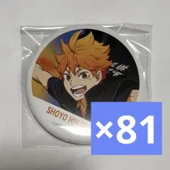 2026年最新】日向翔陽 缶バッジ 痛バの人気アイテム - メルカリ