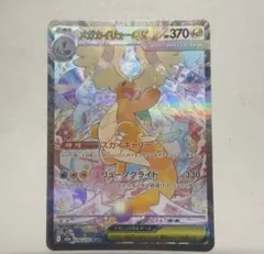 2026年最新】メガカイリューex SARの人気アイテム - メルカリ