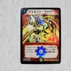 2026年最新】クリムゾン・ワイバーンの人気アイテム - メルカリ