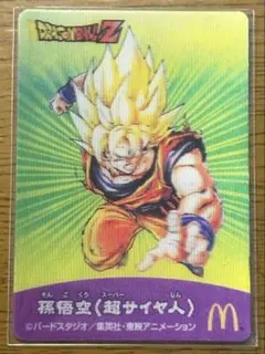 2026年最新】マクドナルド 孫悟空の人気アイテム - メルカリ