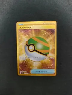 2026年最新】ネストボールurの人気アイテム - メルカリ