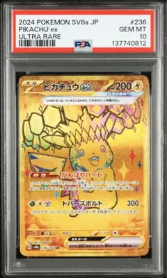 2026年最新】ピカチュウSAR 超電 psa10の人気アイテム - メルカリ