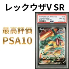 2026年最新】レックウザV sr psa10の人気アイテム - メルカリ