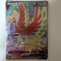 2026年最新】ポケカ ホウオウvの人気アイテム - メルカリ