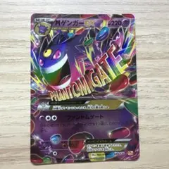 2026年最新】ゲンガーex rr xy4 ファントムゲートの人気アイテム