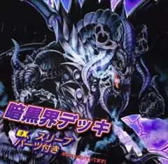 2026年最新】暗黒界 スリーブの人気アイテム - メルカリ