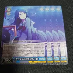 2026年最新】星乃一歌 ヴァイスの人気アイテム - メルカリ