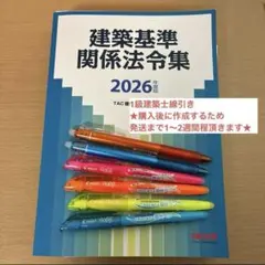 2026年最新】建築関係法令集 tacの人気アイテム - メルカリ