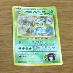 エリカのフシギバナ ☆ ジム拡張第2弾 闇からの挑戦 - メルカリ