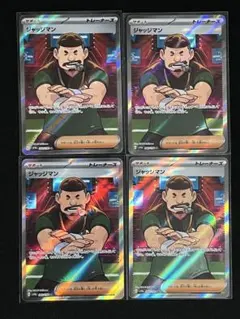 2026年最新】ジャッジマン SR 4枚の人気アイテム - メルカリ