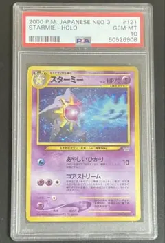 2026年最新】スターミー 旧裏 psa10の人気アイテム - メルカリ