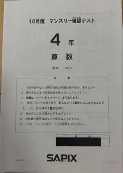 2026年最新】サピックス 5年 マンスリー確認テストの人気アイテム