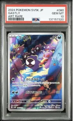 2026年最新】ゴースar psa10の人気アイテム - メルカリ