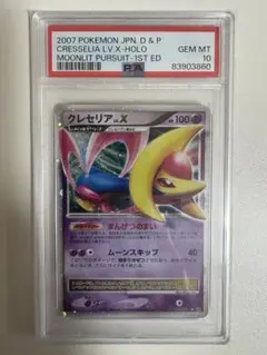 2026年最新】クレセリアex sr psa10の人気アイテム - メルカリ