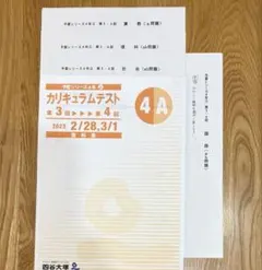 2026年最新】四谷大塚 組分けテスト 新4年の人気アイテム - メルカリ