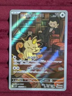 2026年最新】ロケット団のニャース ポケモンカードの人気アイテム