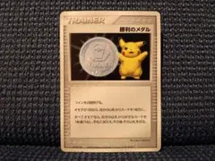 2026年最新】ポケモンカード 勝利のメダルの人気アイテム - メルカリ