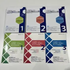 2026年最新】コアカリマスター第9版の人気アイテム - メルカリ