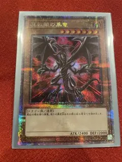 2026年最新】真紅眼の黒竜 25th 絵違いの人気アイテム - メルカリ