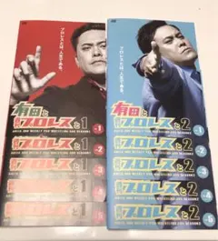 2026年最新】有田と週刊プロレスとの人気アイテム - メルカリ