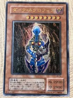 2026年最新】遊戯王 レリーフ ダークネクロフィアの人気アイテム