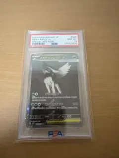 2026年最新】MアブソルEX psa10の人気アイテム - メルカリ