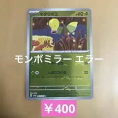 2026年最新】モンスターボールミラー エラーの人気アイテム - メルカリ