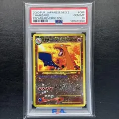 2026年最新】リザードン 旧裏 psa1の人気アイテム - メルカリ