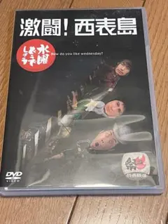 2026年最新】DVD／水曜どうでしょう 激闘！西表島の人気アイテム