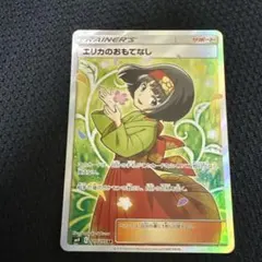 2026年最新】エリカのおもてなし 107/095の人気アイテム - メルカリ