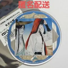 2026年最新】グラッテ 天官賜福の人気アイテム - メルカリ