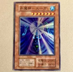 2026年最新】水魔神スーガの人気アイテム - メルカリ