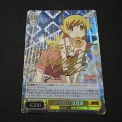 2026年最新】忍野忍 サインの人気アイテム - メルカリ