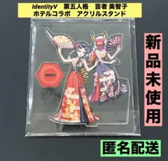 2026年最新】美智子 第五人格の人気アイテム - メルカリ