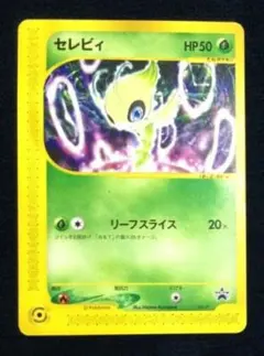 セレビィ PROMO P - eプロモカード 006/P - メルカリ