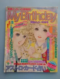2026年最新】my birthday 雑誌の人気アイテム - メルカリ