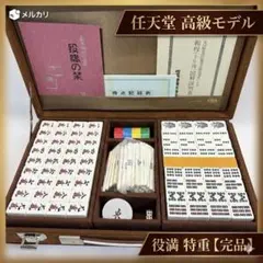 2026年最新】レア麻雀牌の人気アイテム - メルカリ