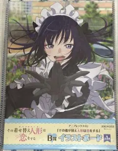 2026年最新】喜多川海夢 アニプレックスの人気アイテム - メルカリ