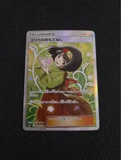 2026年最新】エリカのおもてなし 107/095の人気アイテム - メルカリ