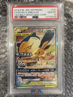 PSA10】 イーブイ＆カビゴンGX PROMO279/SM-P - メルカリ